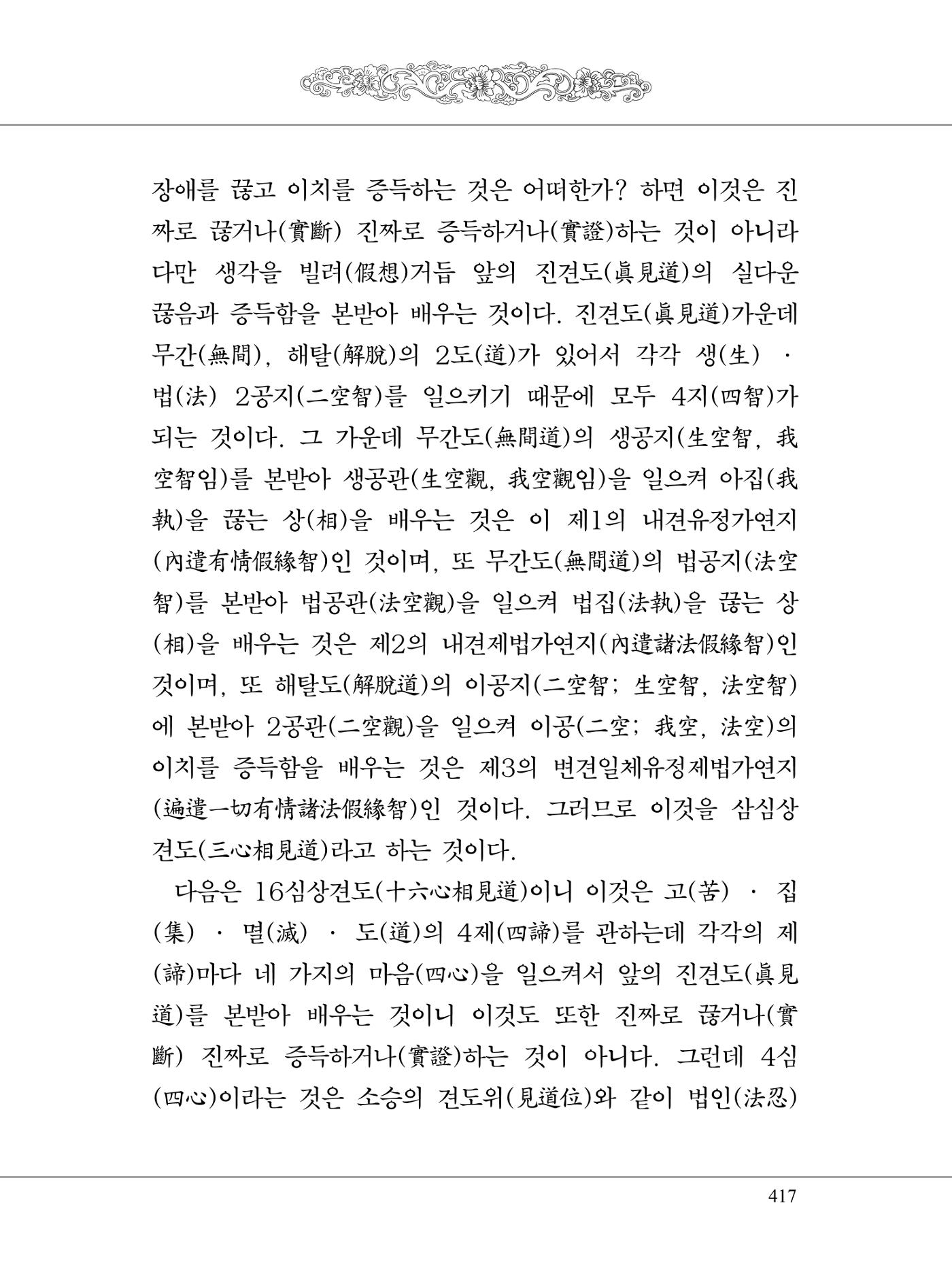 금강경 435페이지