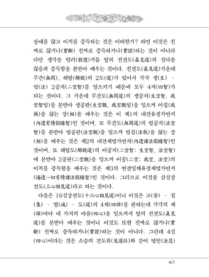 금강경 435페이지