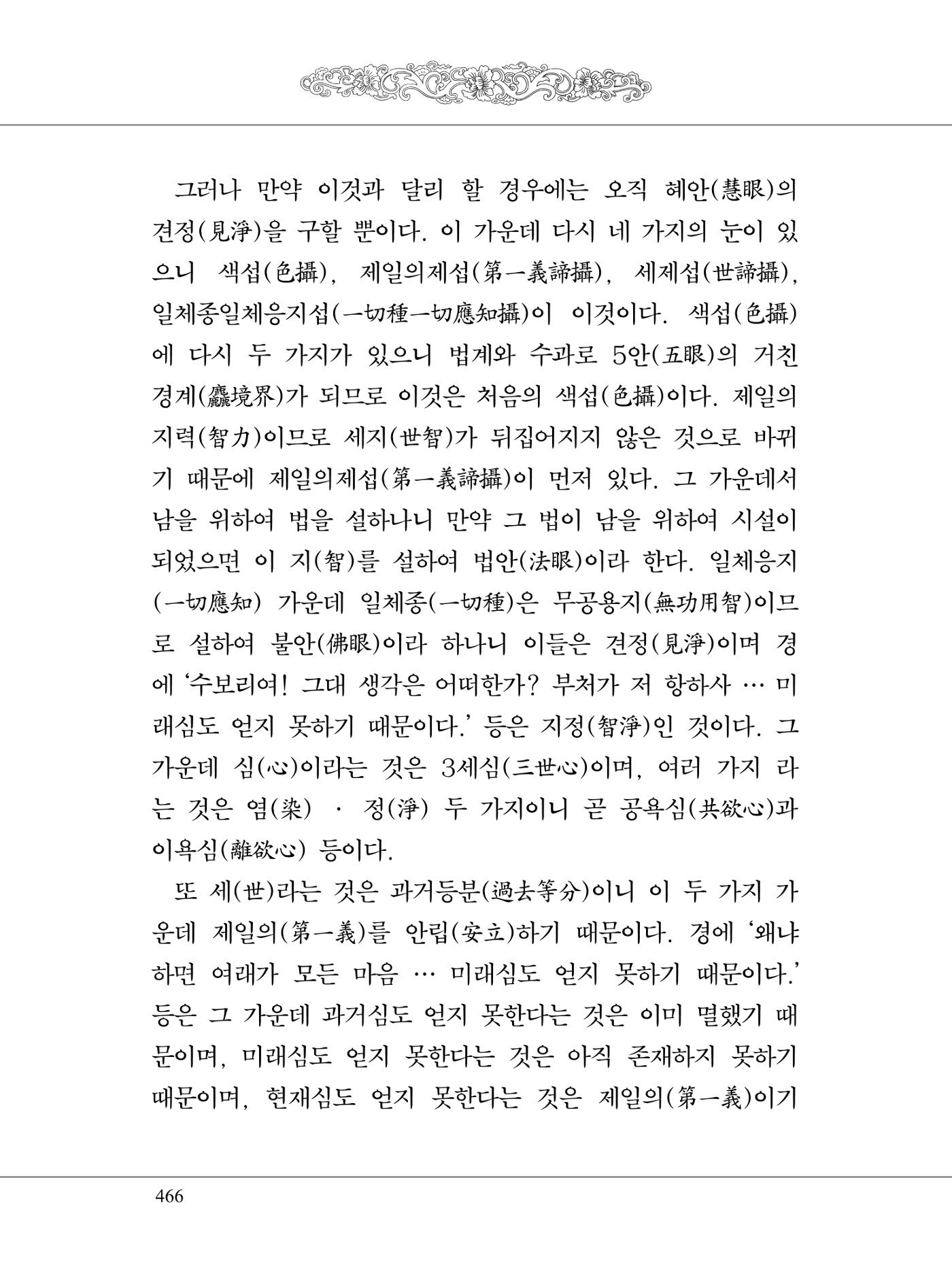 금강경 484페이지