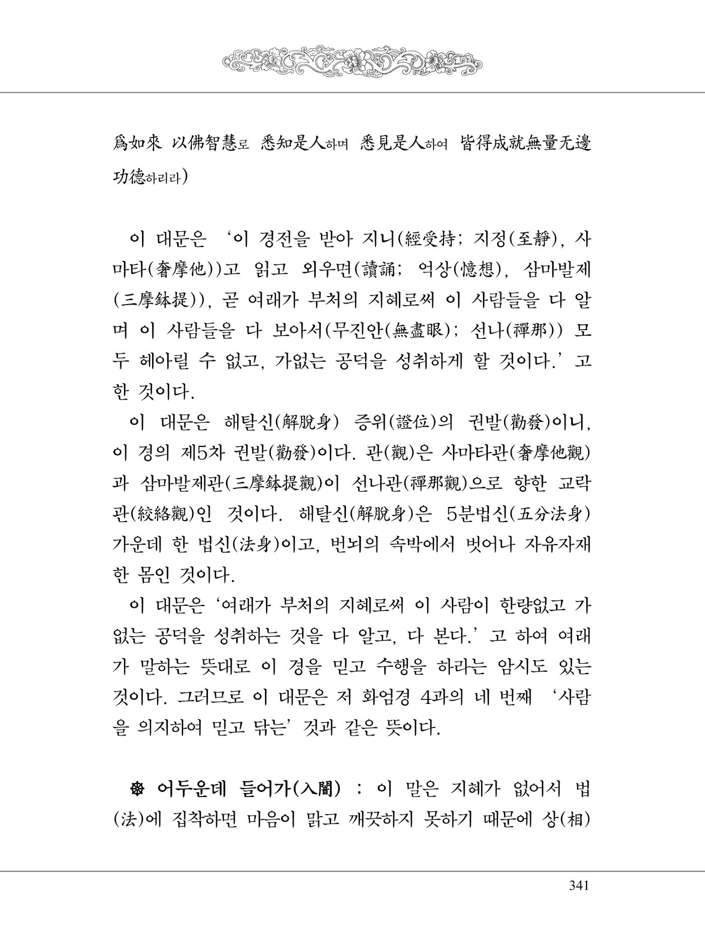 금강경 359페이지