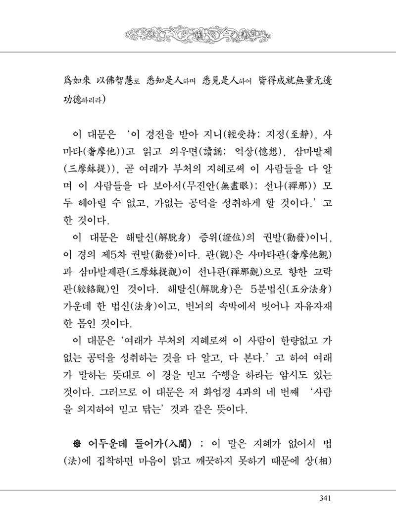 금강경 359페이지