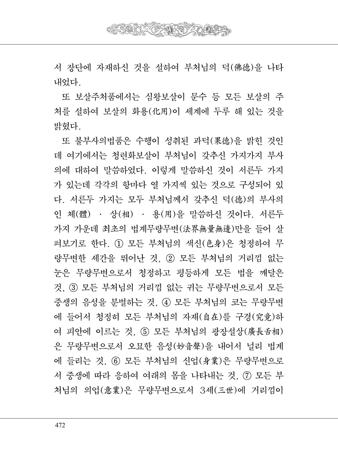 금강경 490페이지