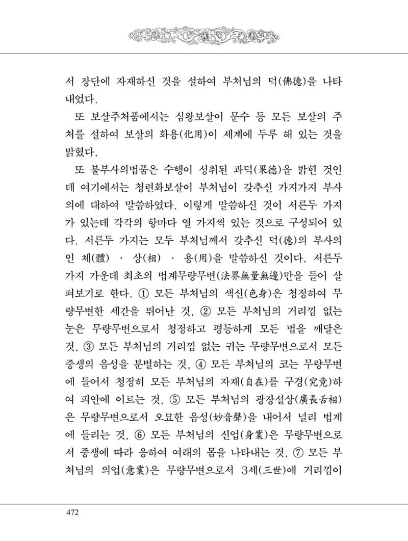 금강경 490페이지