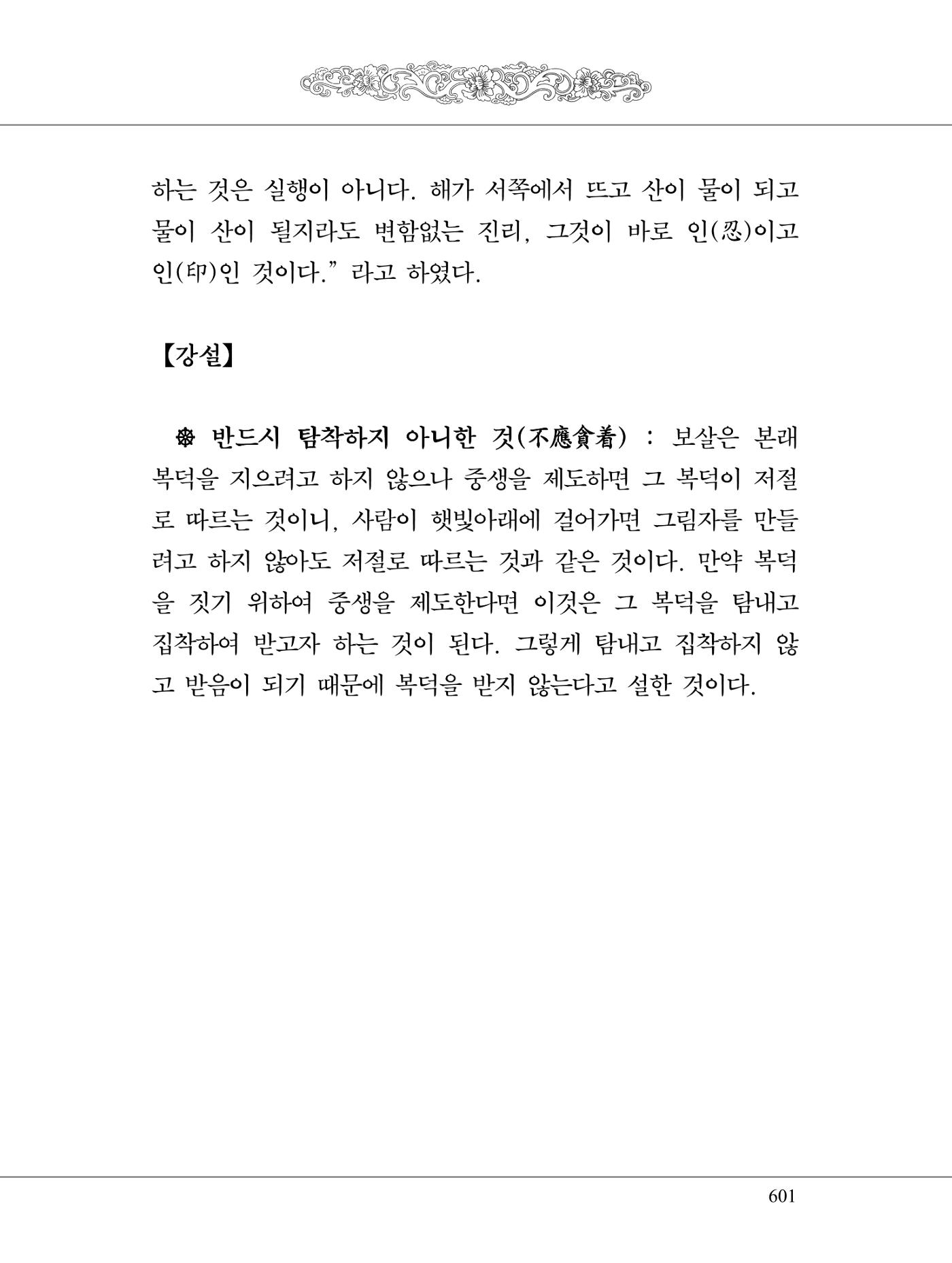 금강경 619페이지