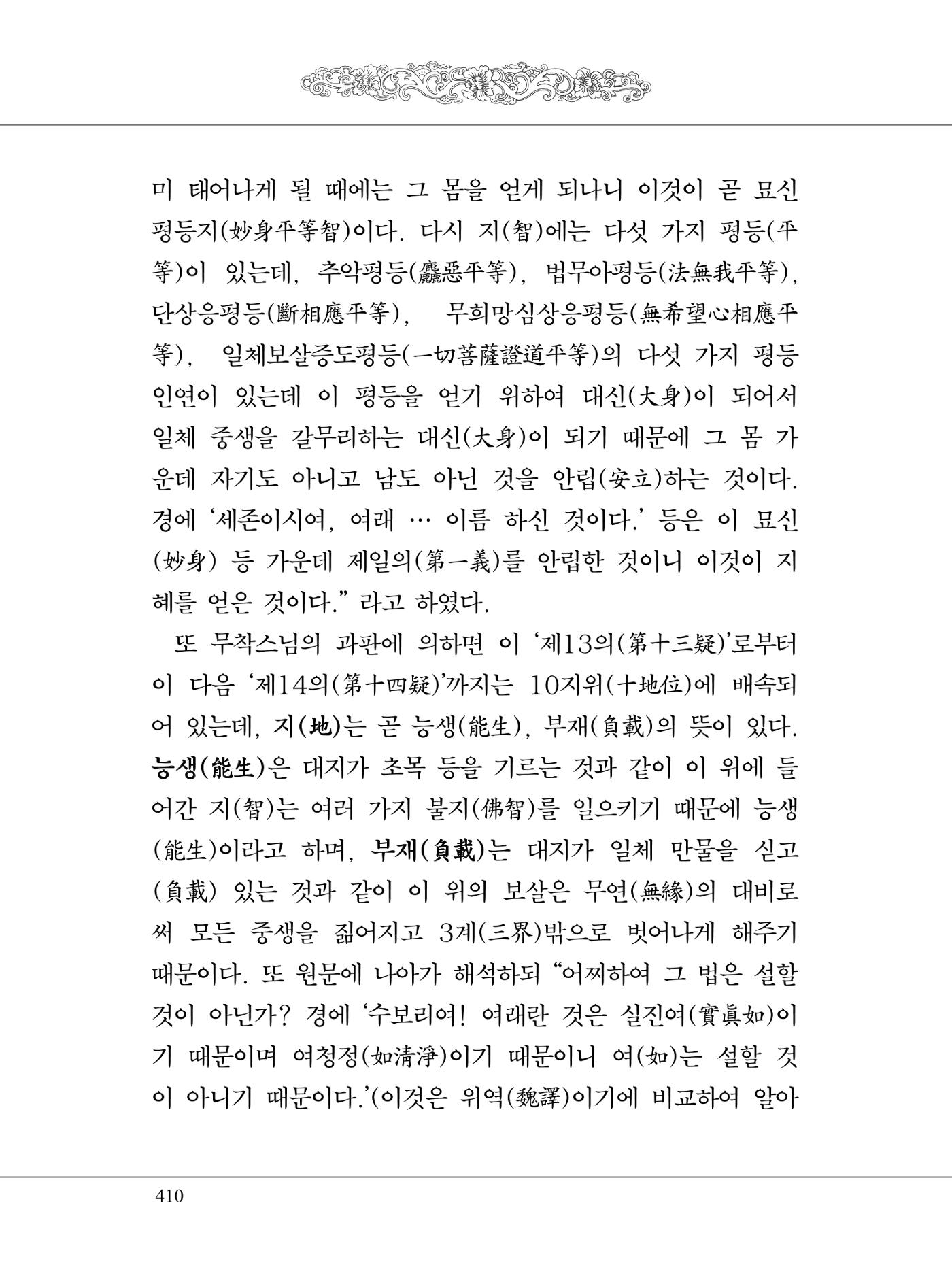 금강경 428페이지