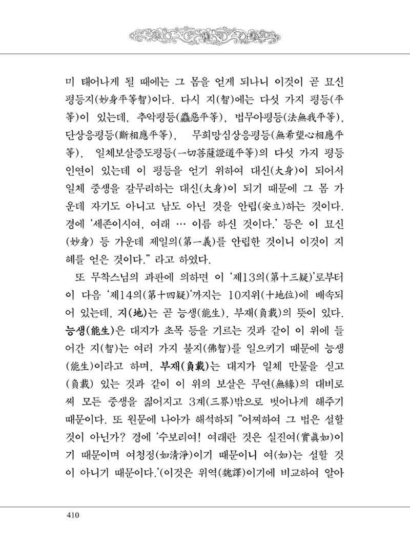 금강경 428페이지