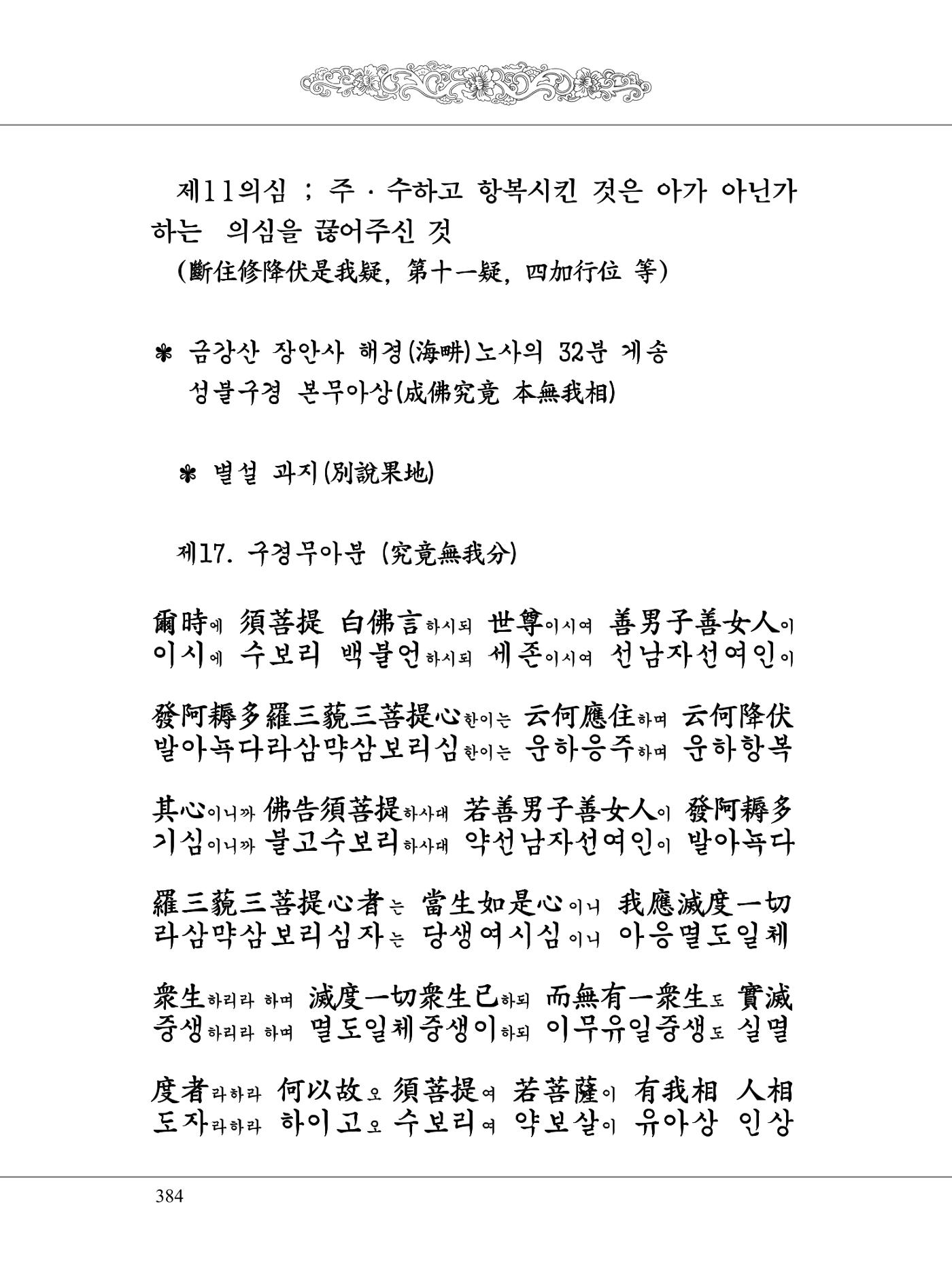금강경 402페이지