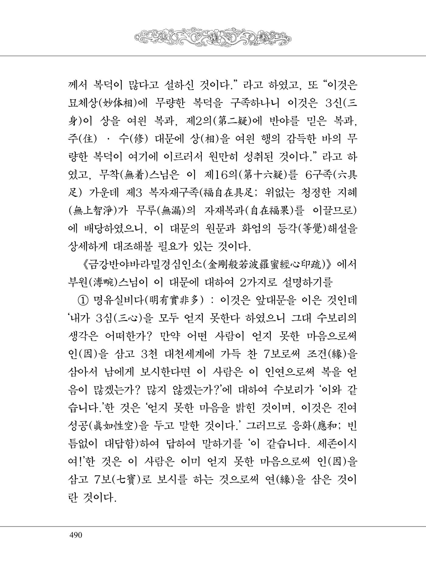 금강경 508페이지