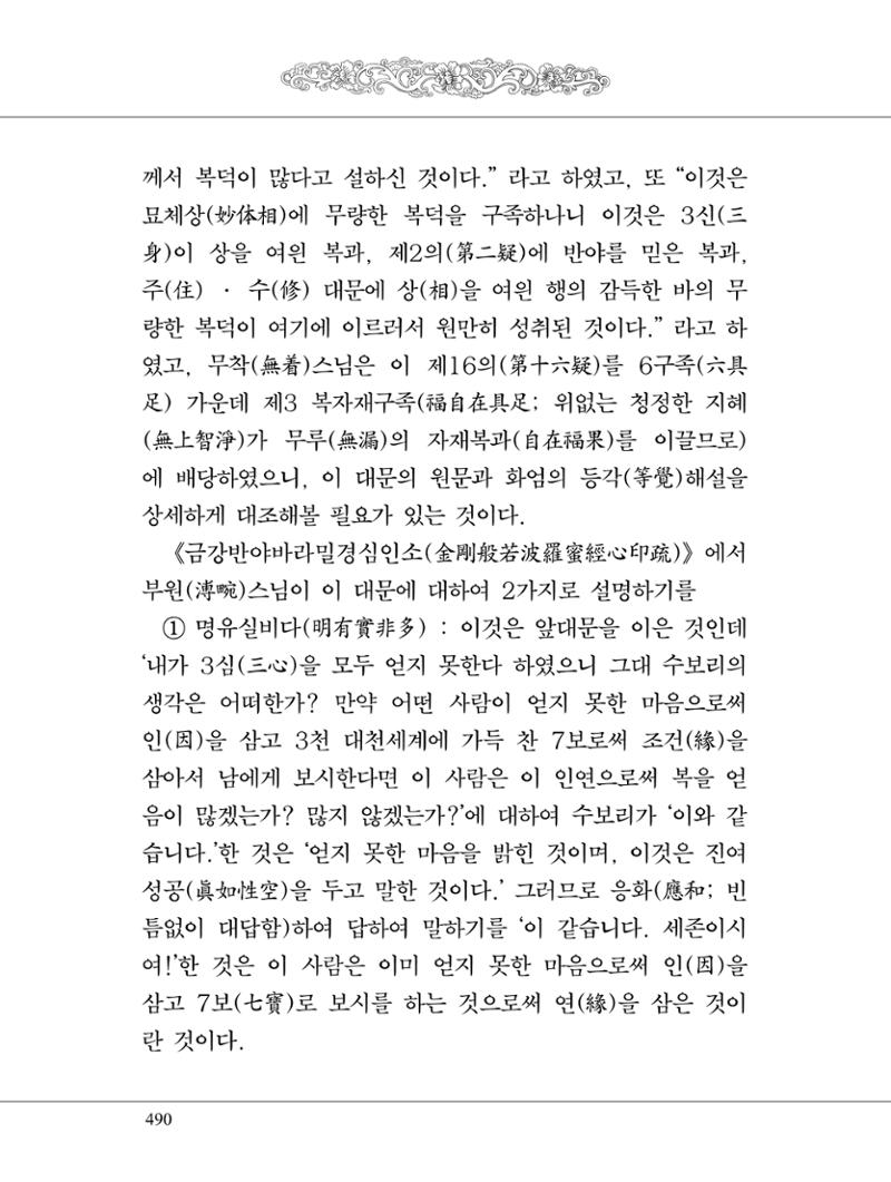 금강경 508페이지