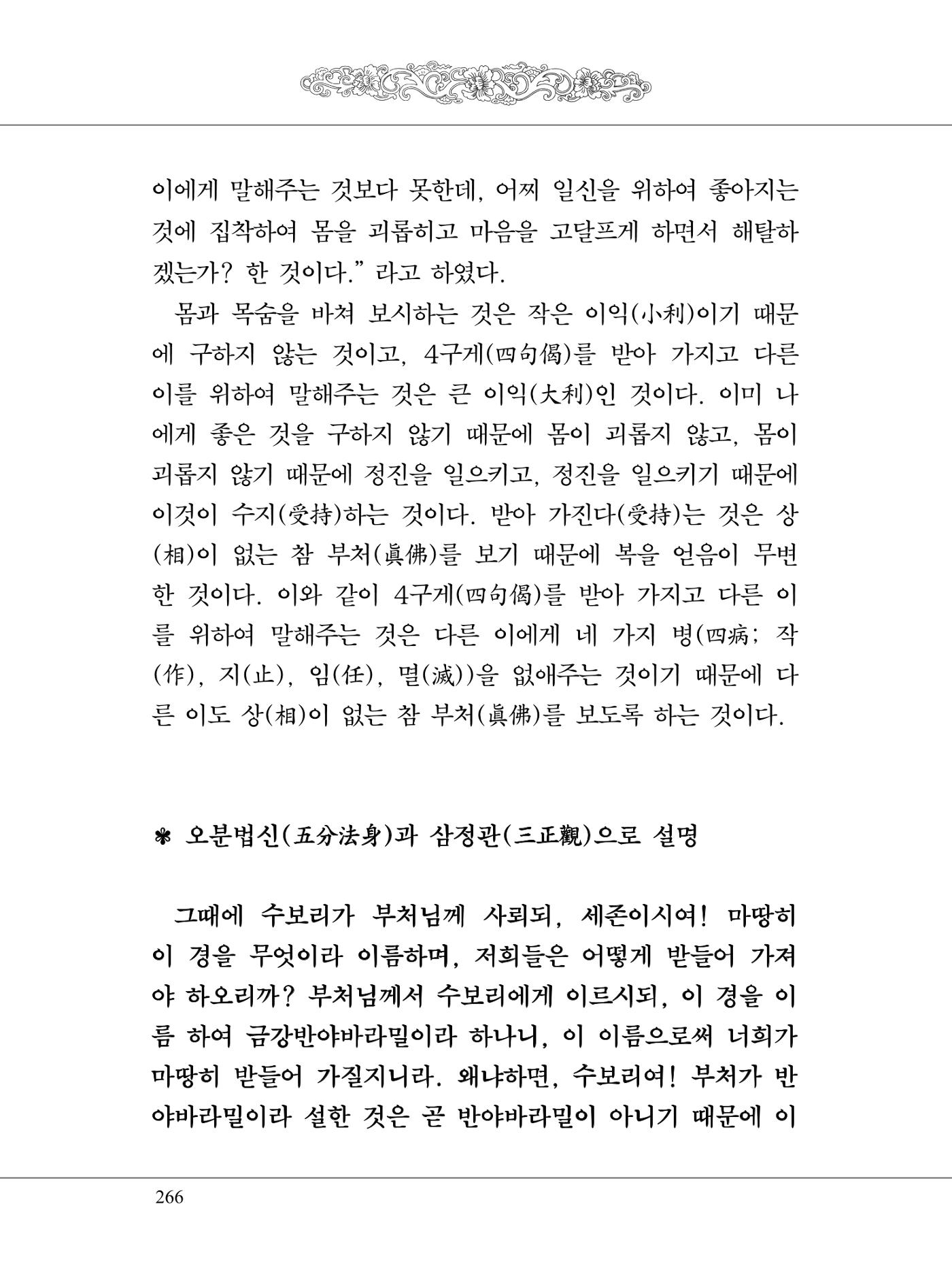 금강경 284페이지