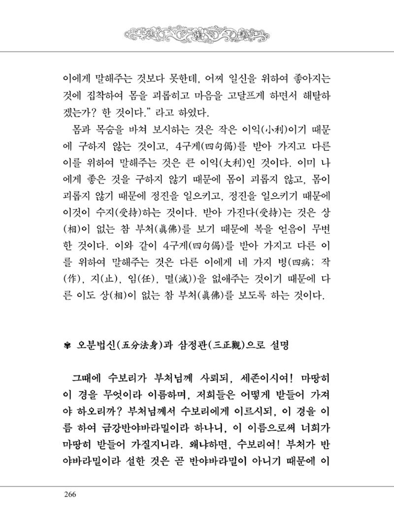 금강경 284페이지