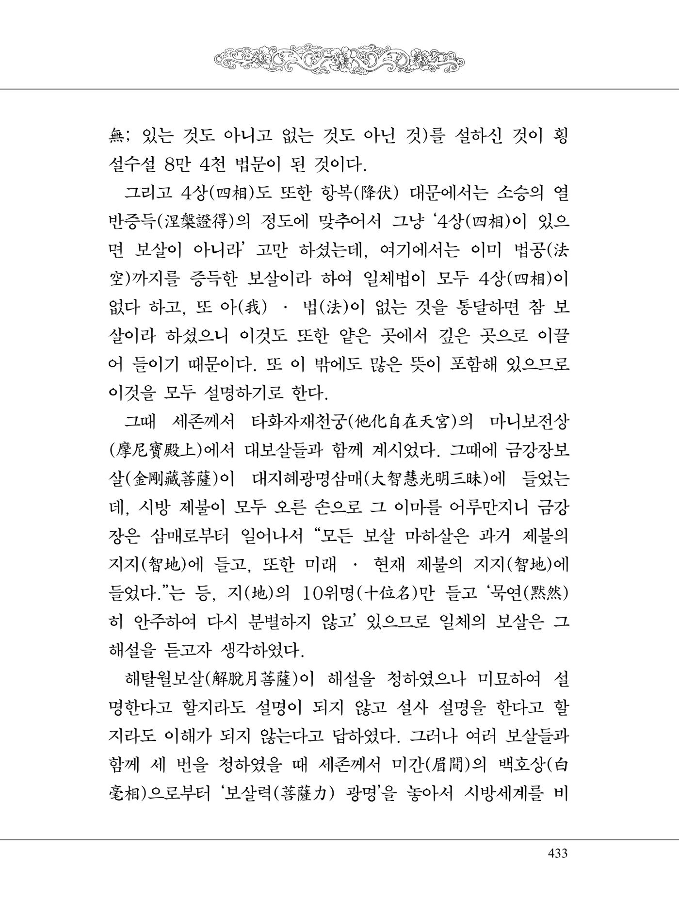 금강경 451페이지