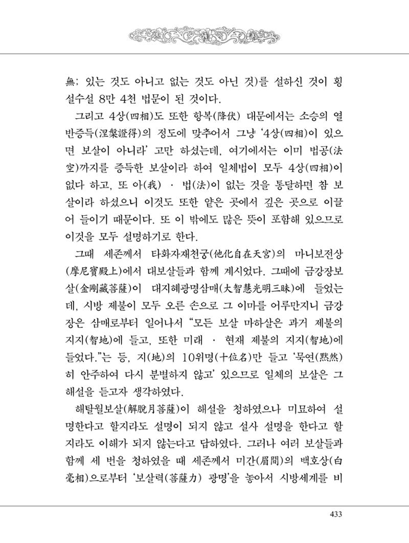 금강경 451페이지
