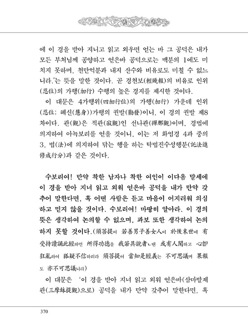 금강경 388페이지