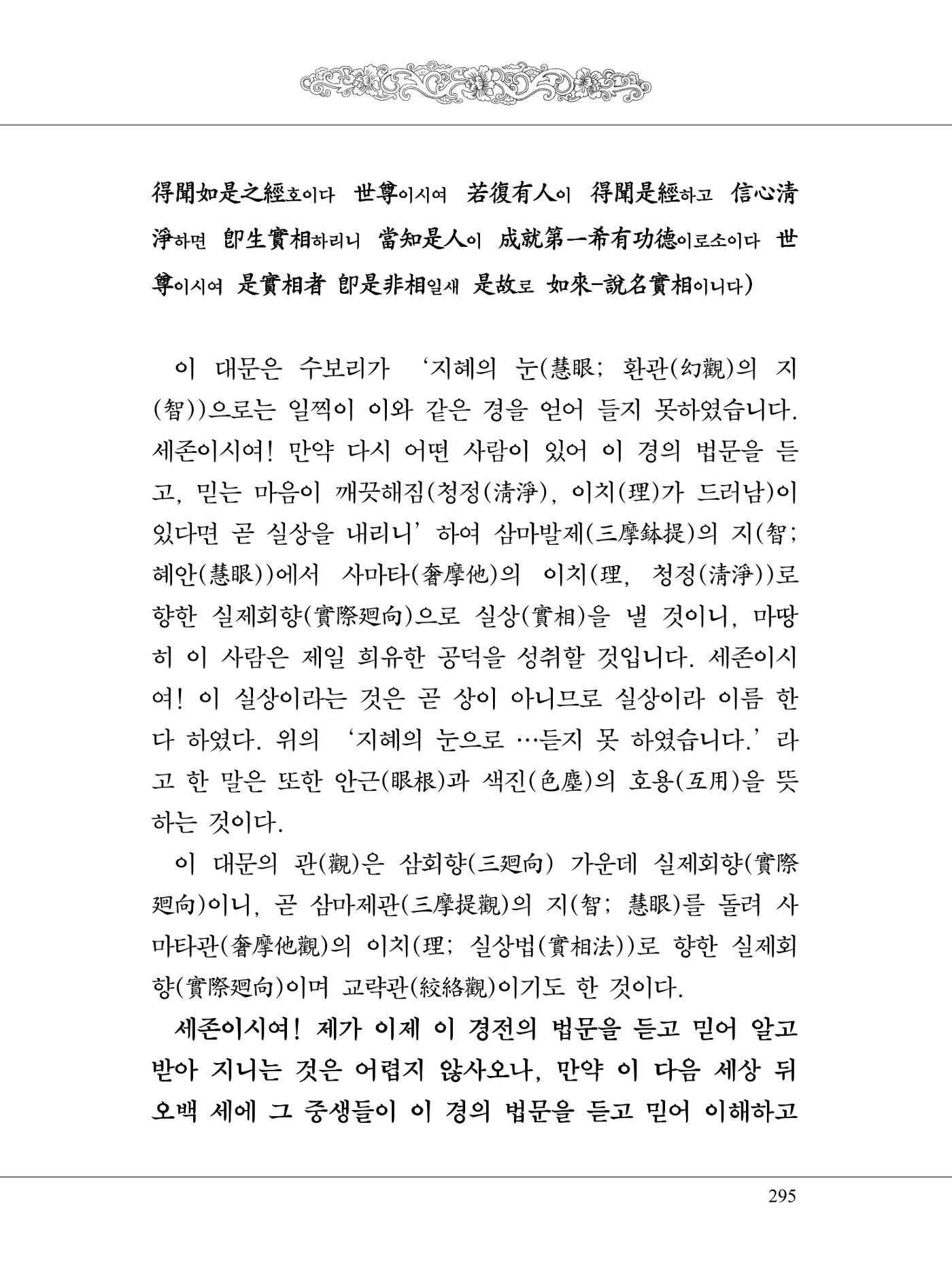 금강경 313페이지