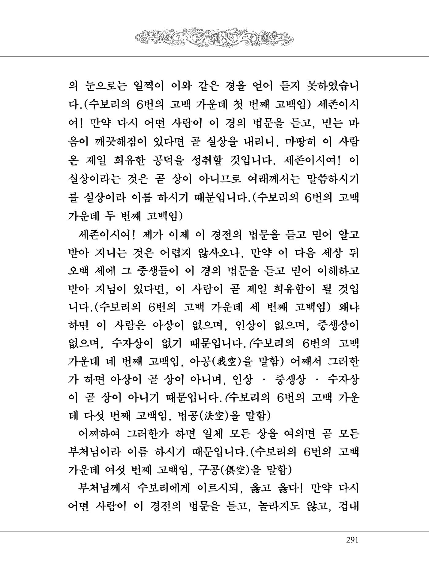 금강경 309페이지