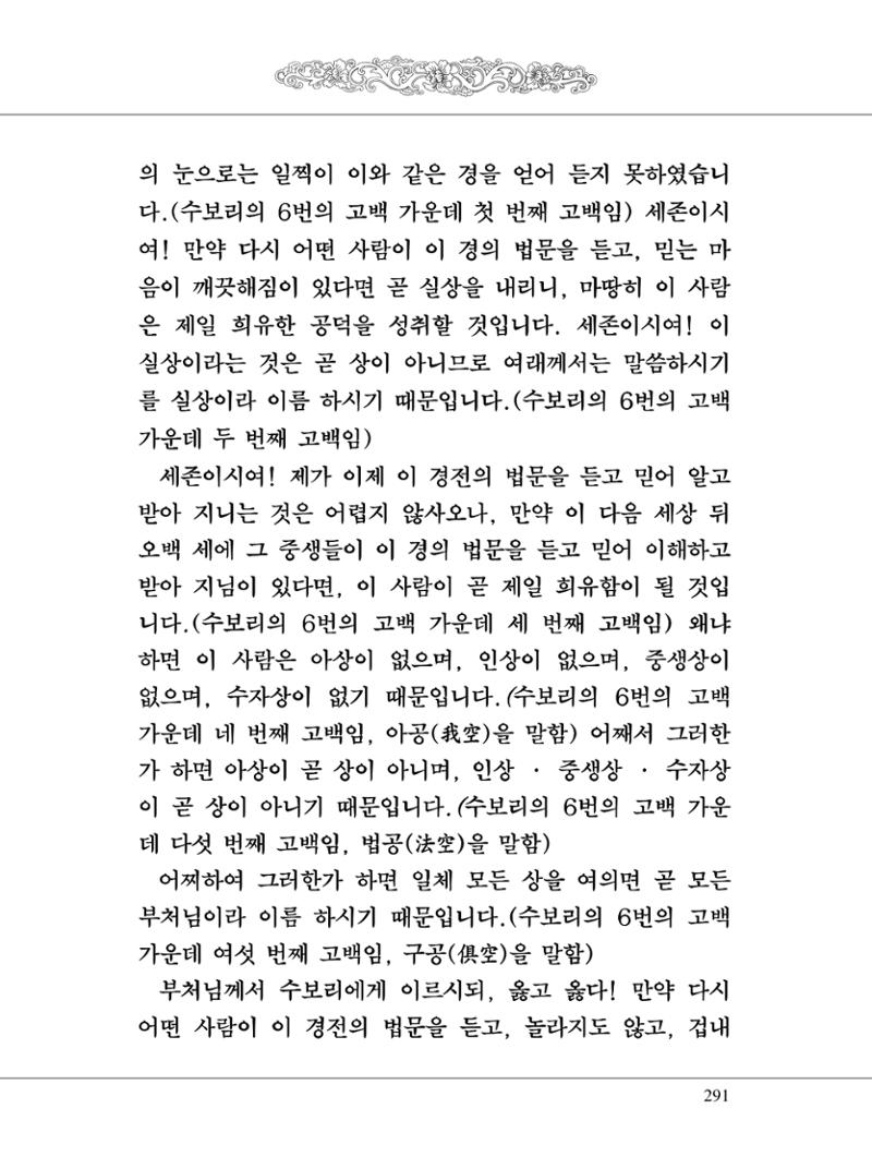 금강경 309페이지