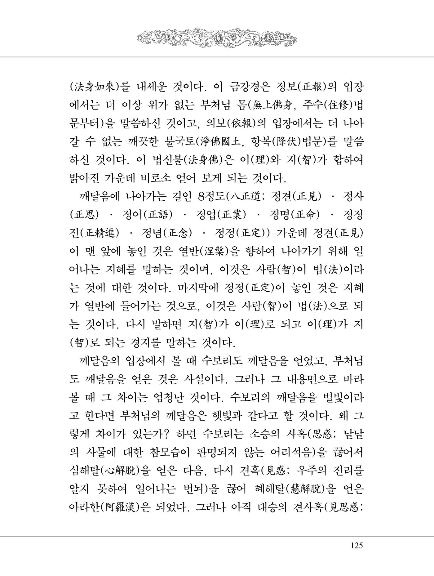 금강경 143페이지