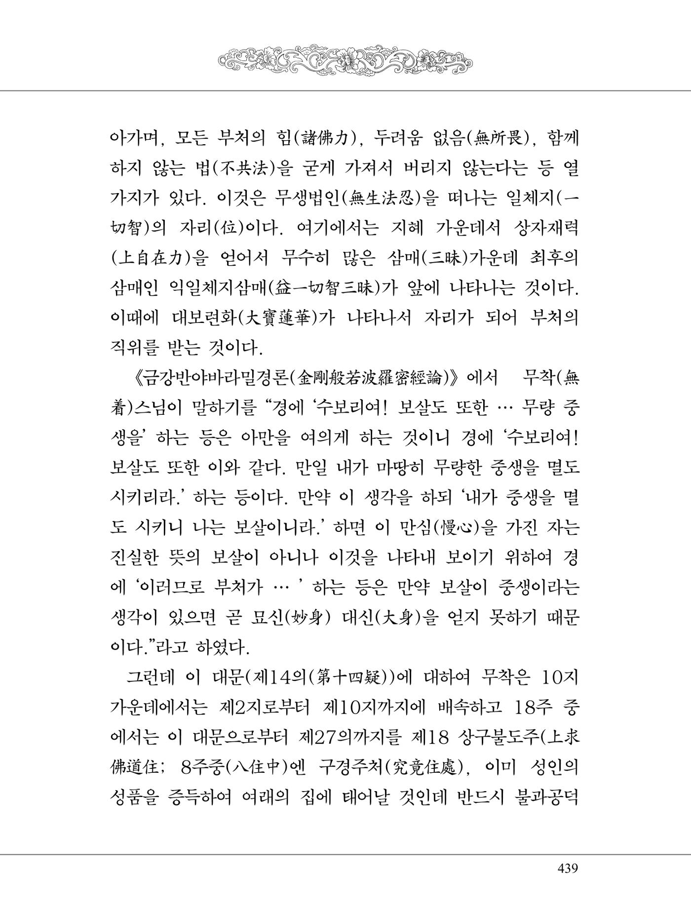 금강경 457페이지