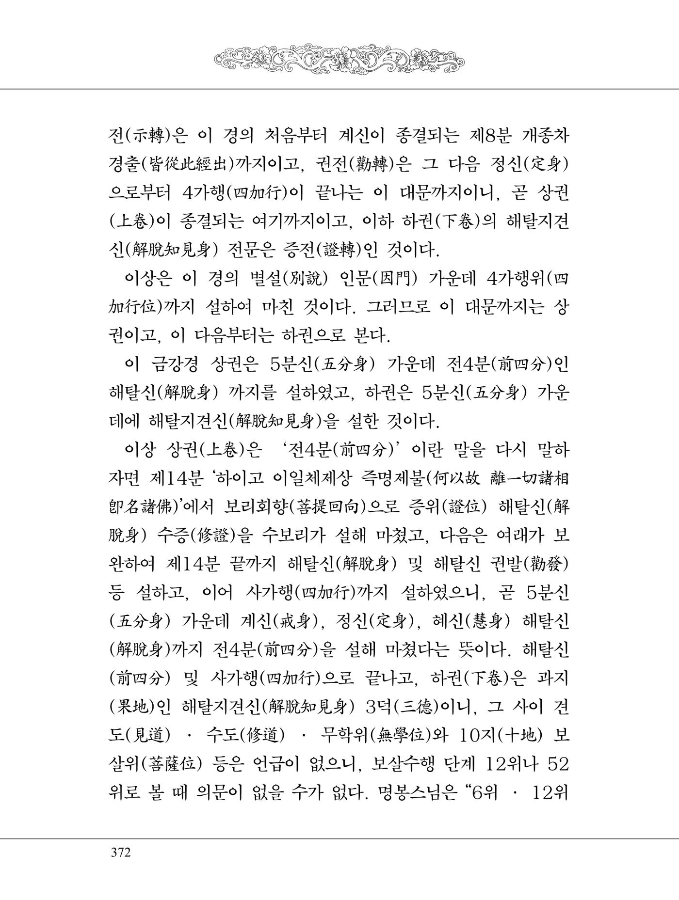 금강경 390페이지
