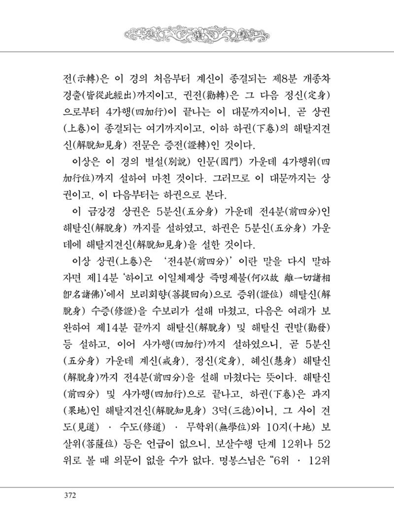 금강경 390페이지
