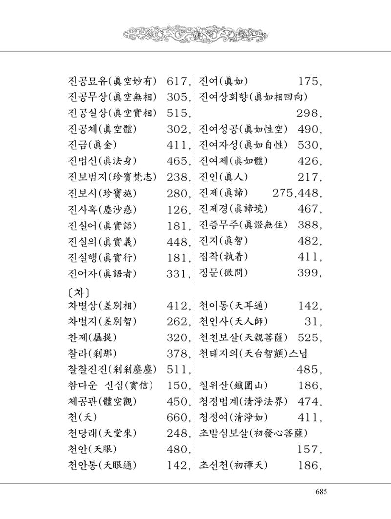 금강경 703페이지