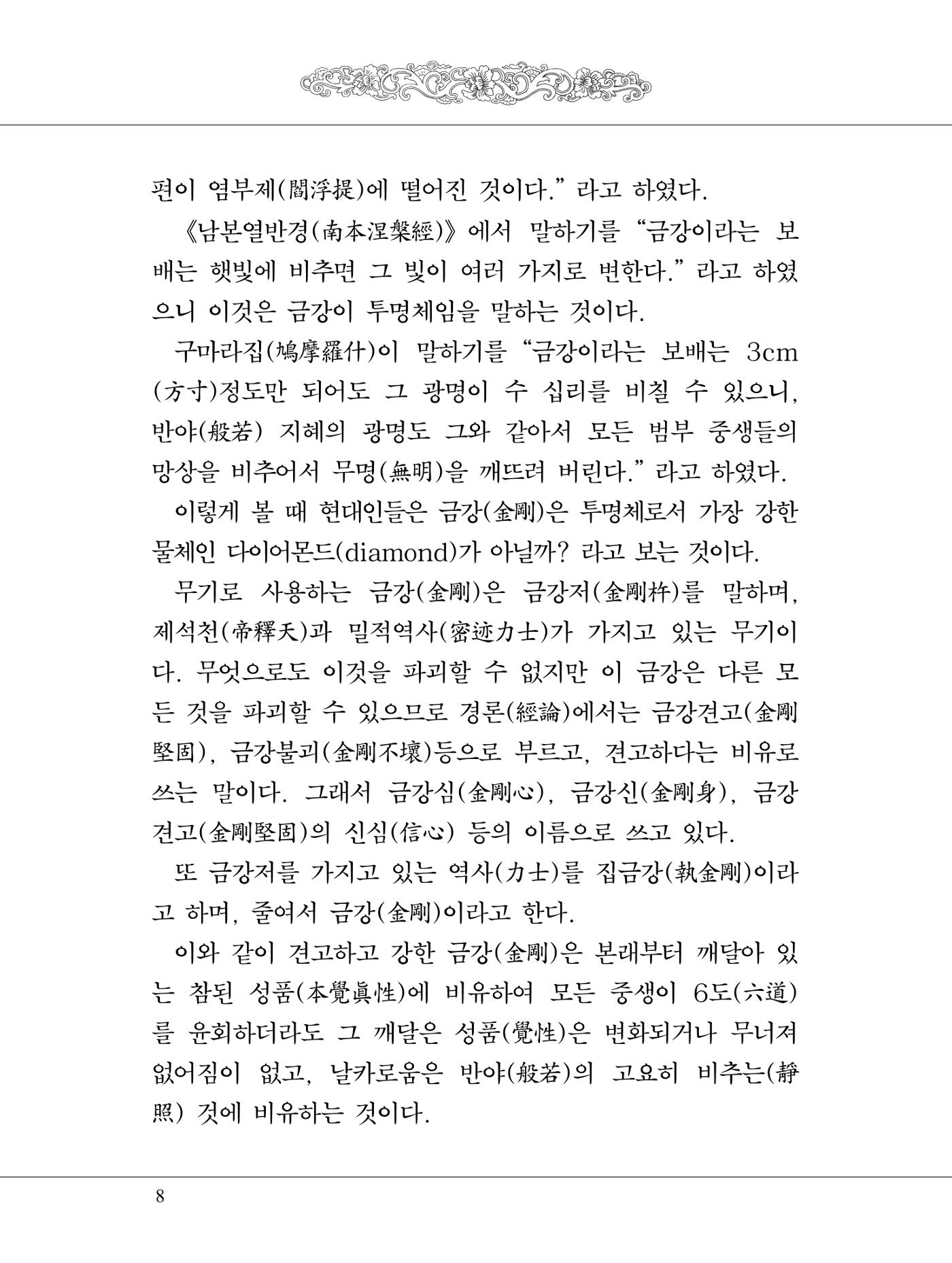 금강경 26페이지