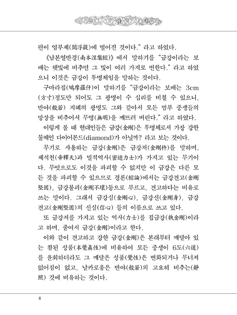 금강경 26페이지