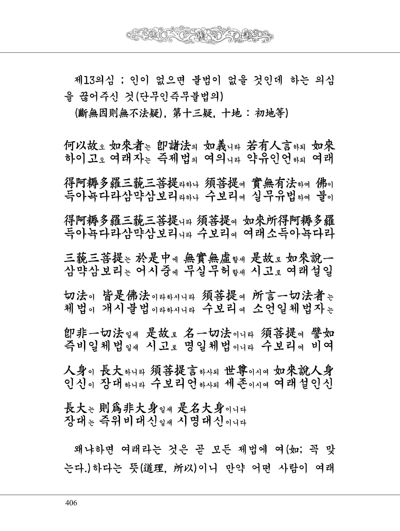 금강경 424페이지