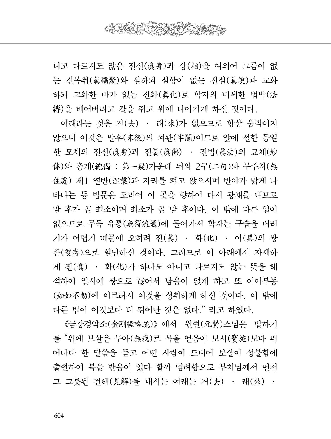 금강경 622페이지