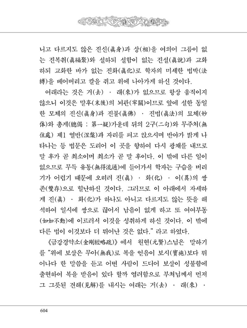 금강경 622페이지
