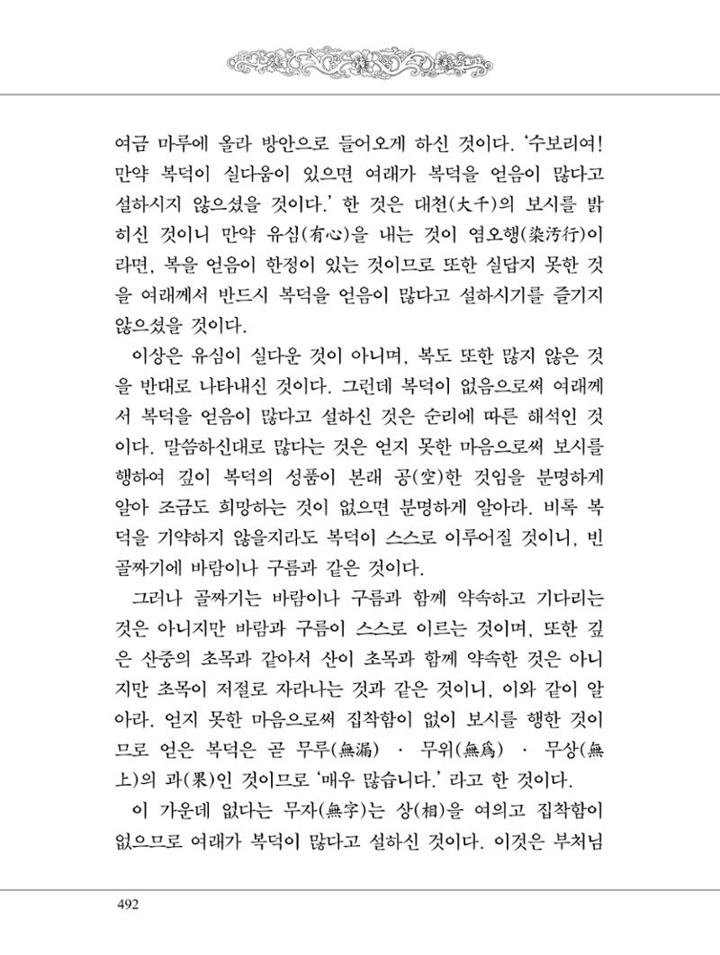 금강경 510페이지
