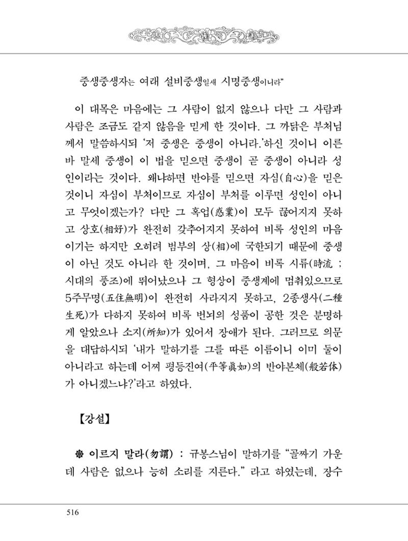 금강경 534페이지