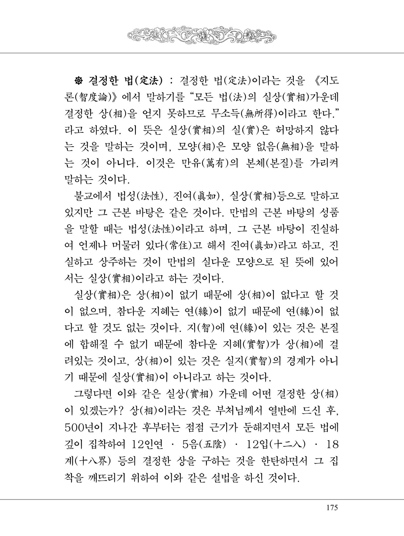 금강경 193페이지