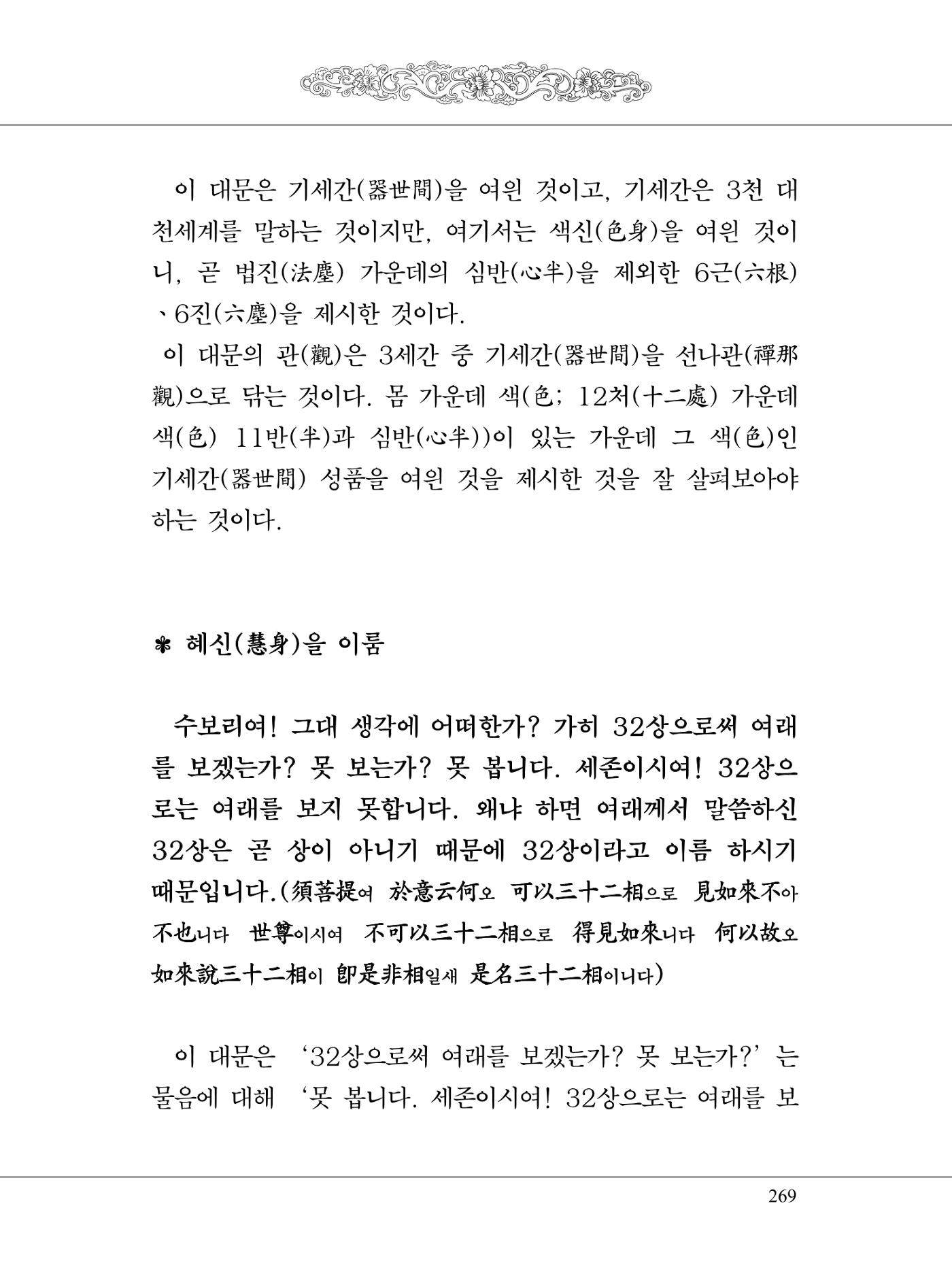 금강경 287페이지