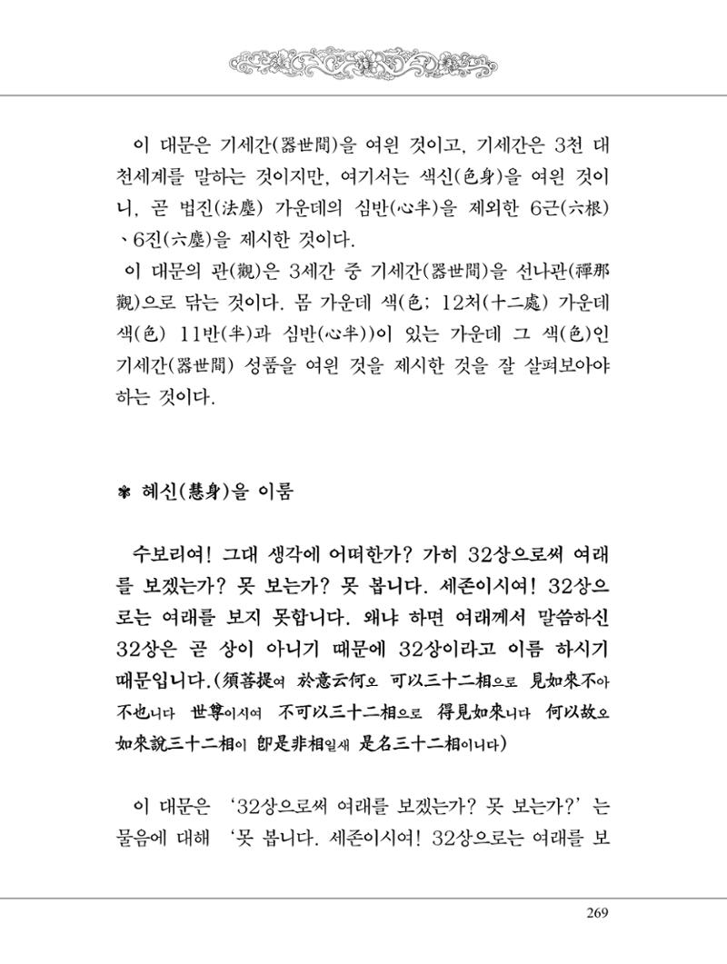 금강경 287페이지