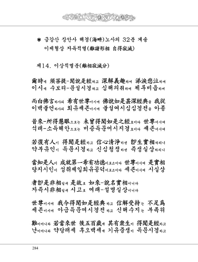 금강경 302페이지