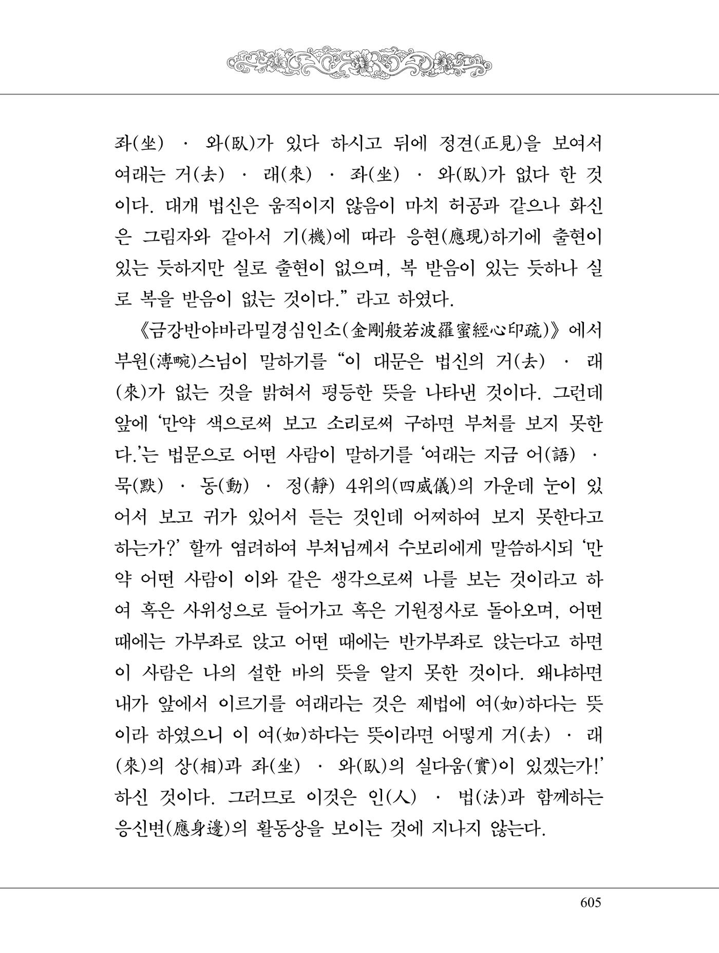 금강경 623페이지