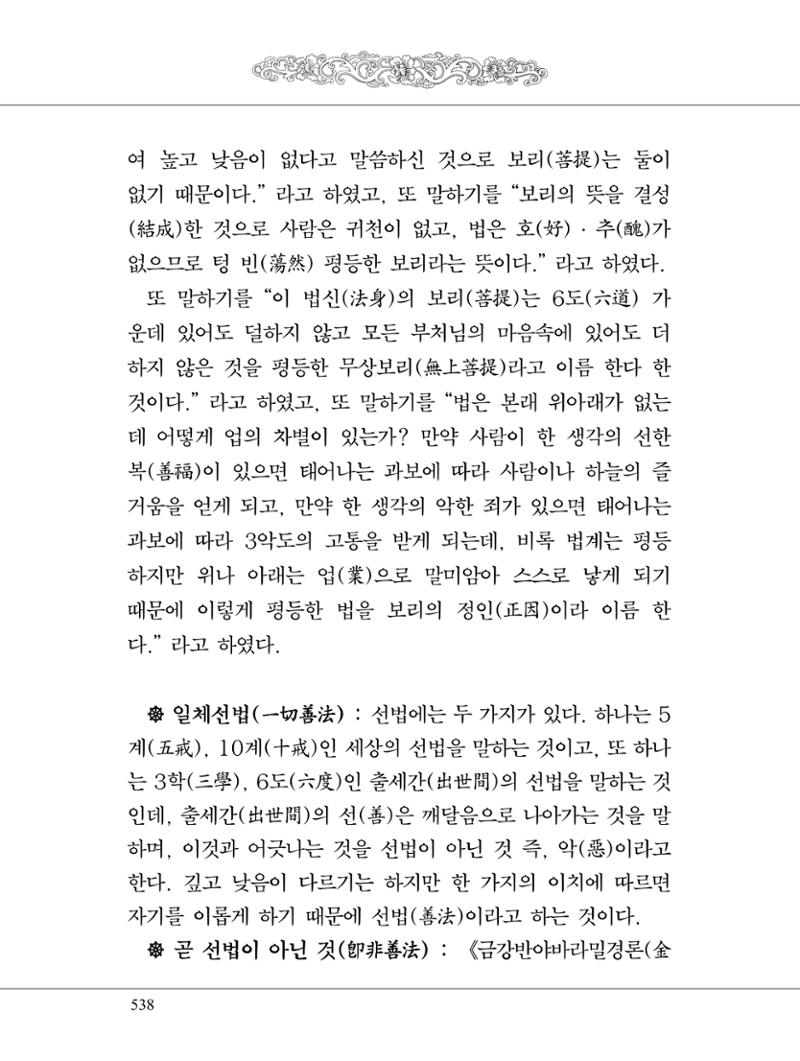 금강경 556페이지