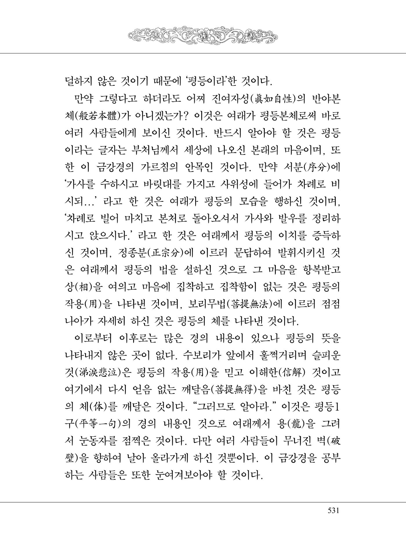 금강경 549페이지