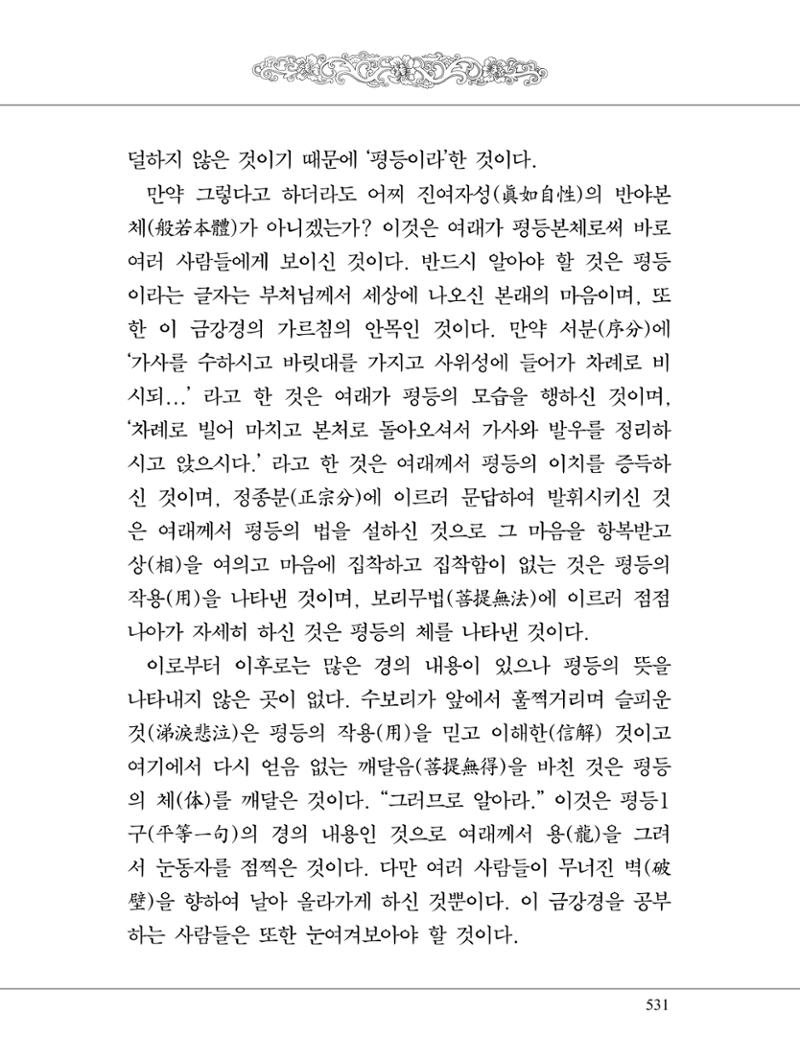 금강경 549페이지