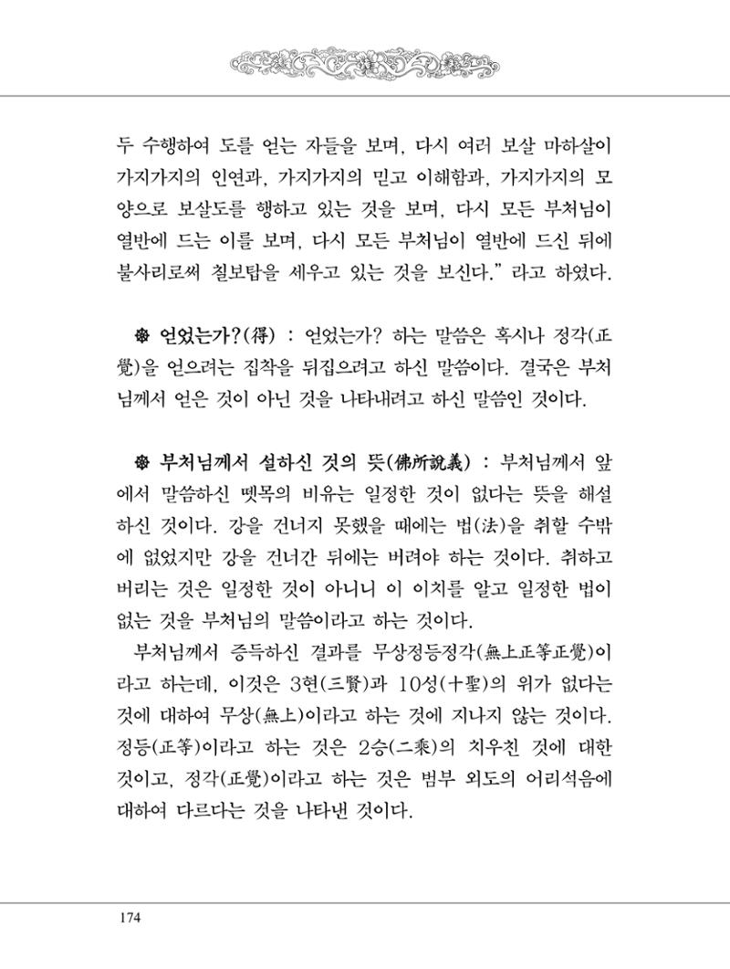 금강경 192페이지