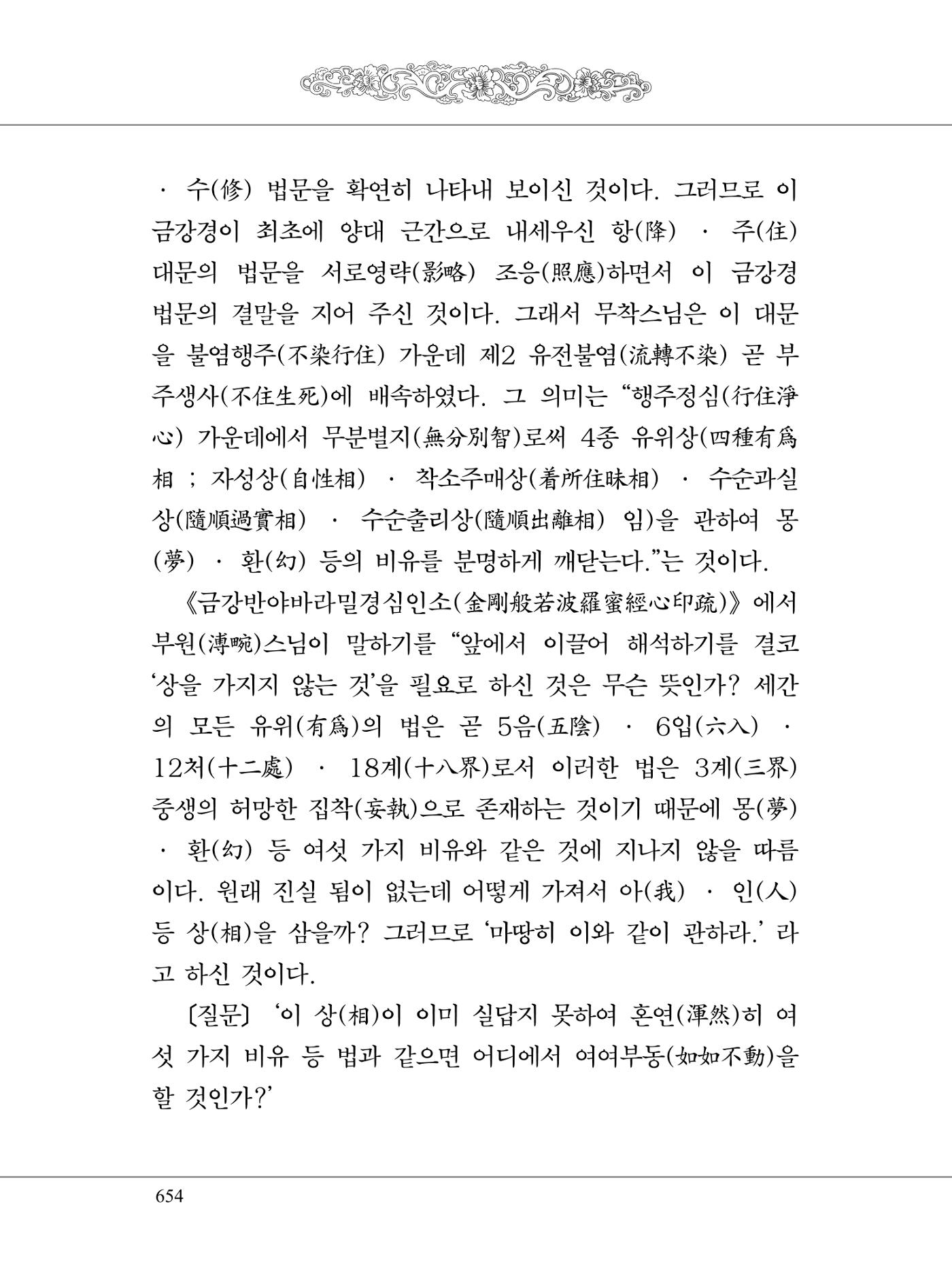 금강경 672페이지