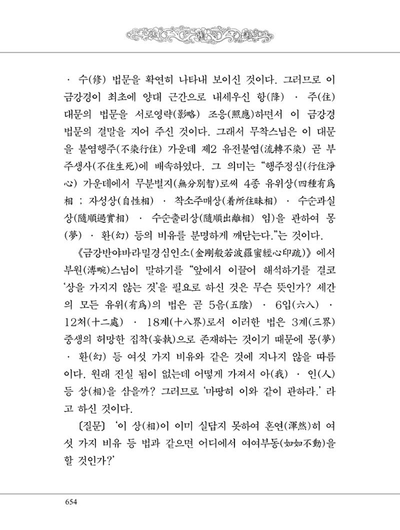 금강경 672페이지
