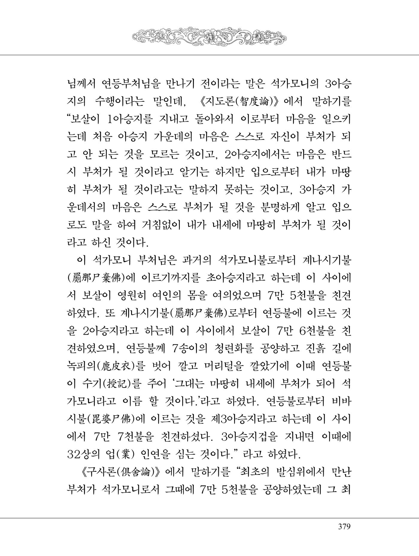 금강경 397페이지