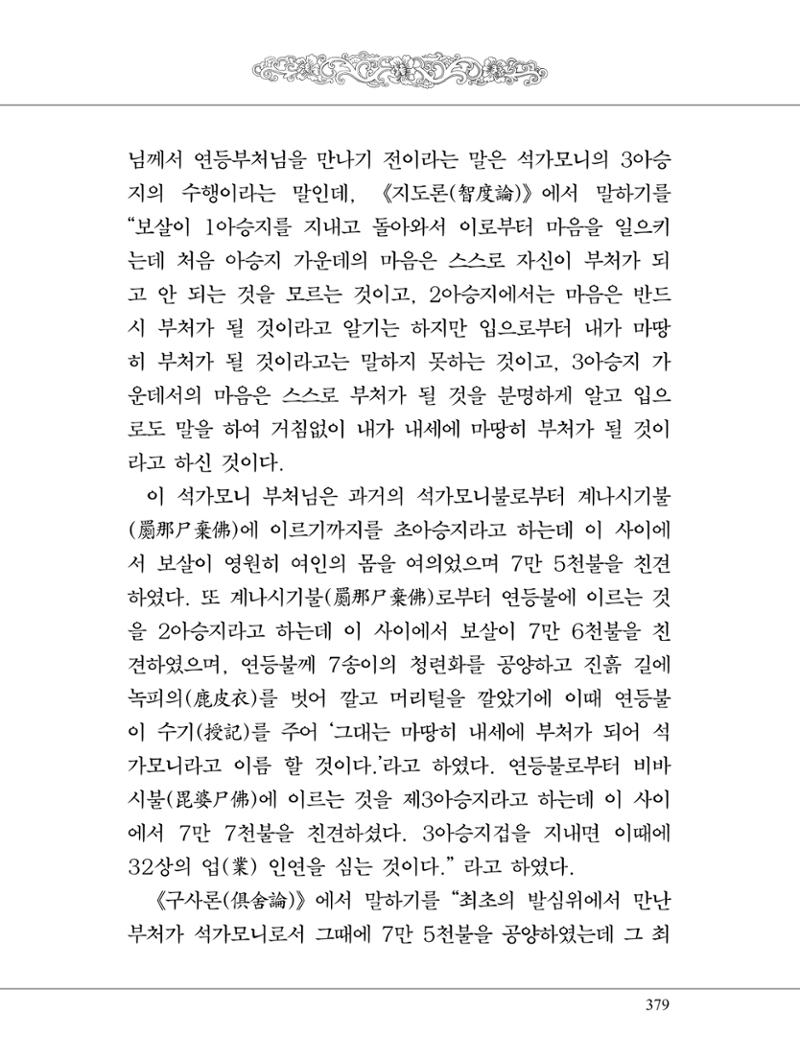 금강경 397페이지