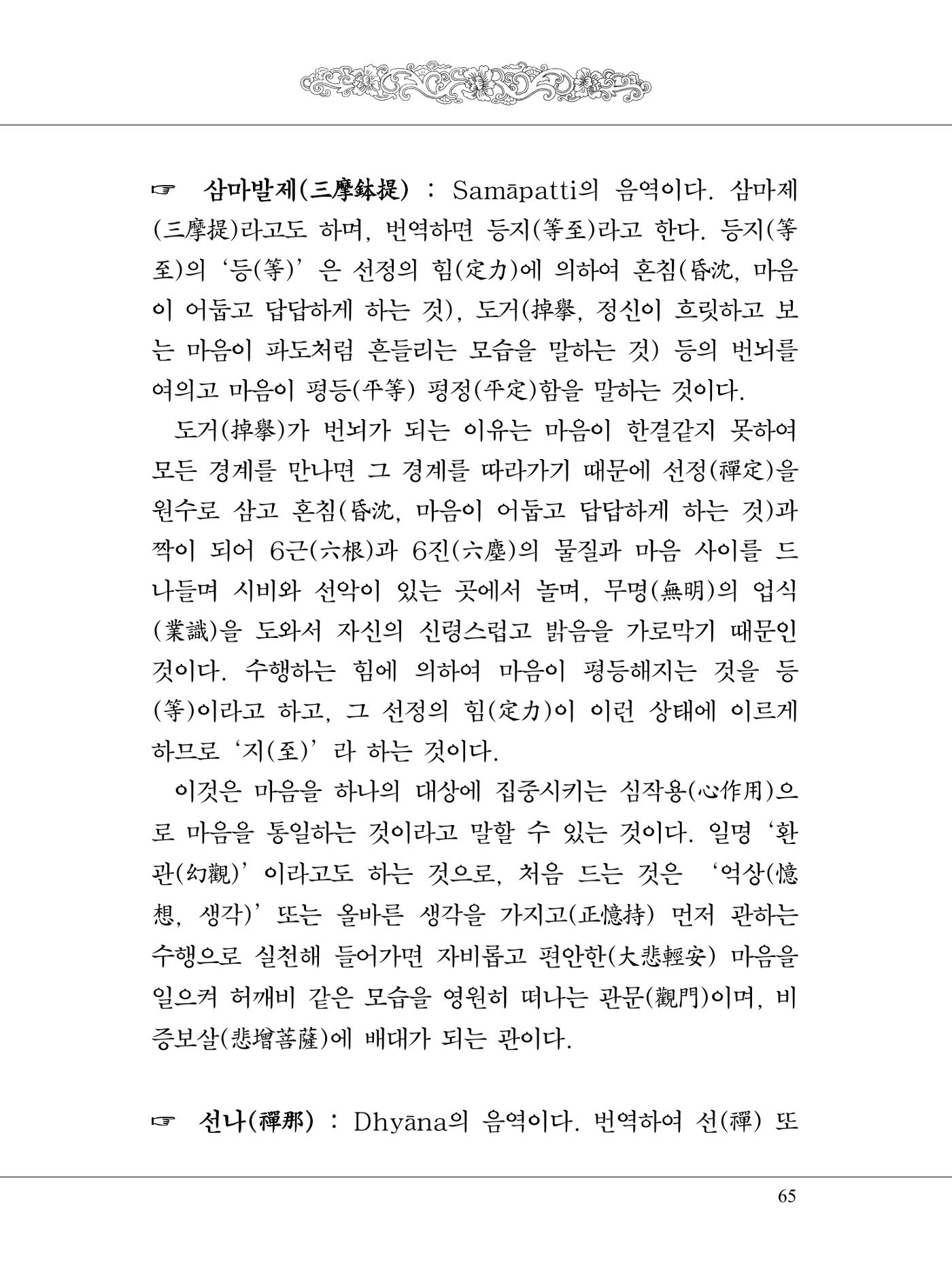 금강경 83페이지