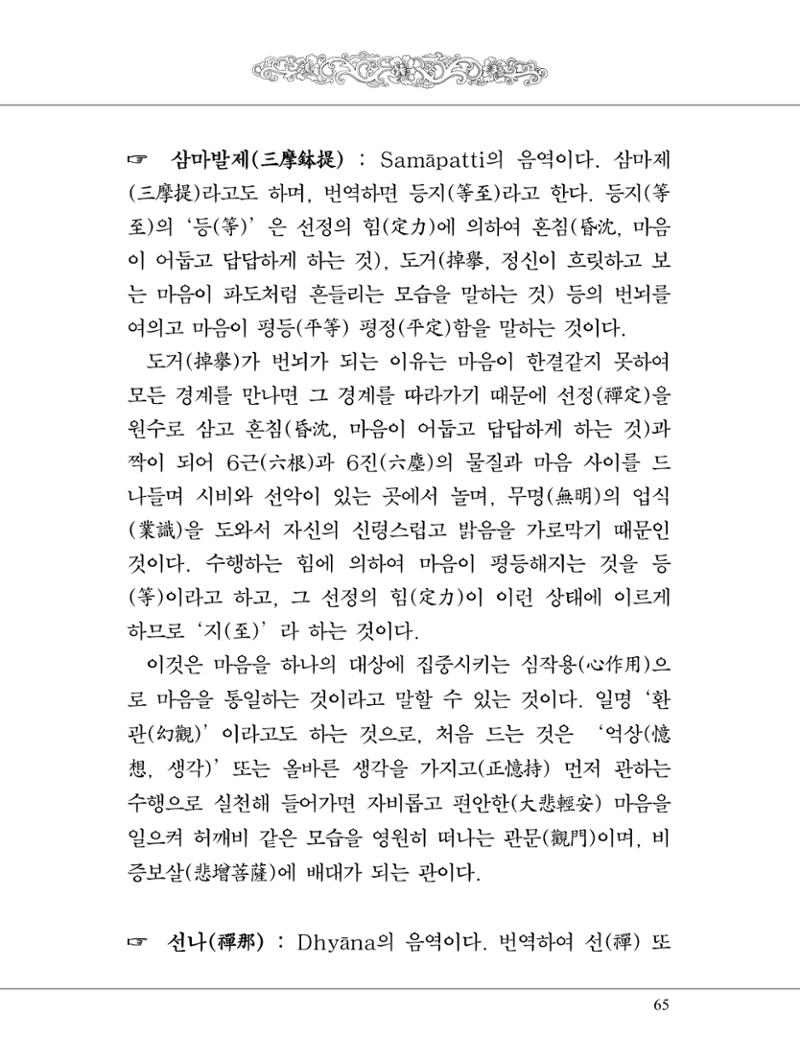 금강경 83페이지