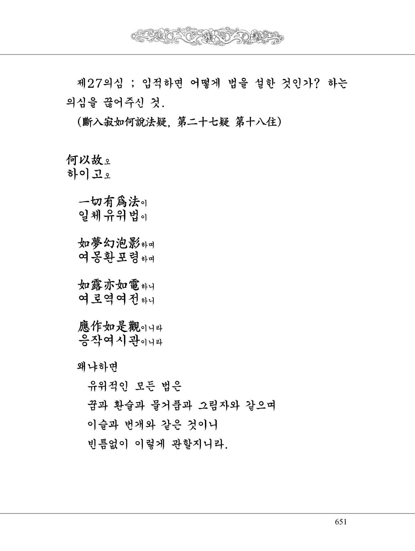 금강경 669페이지