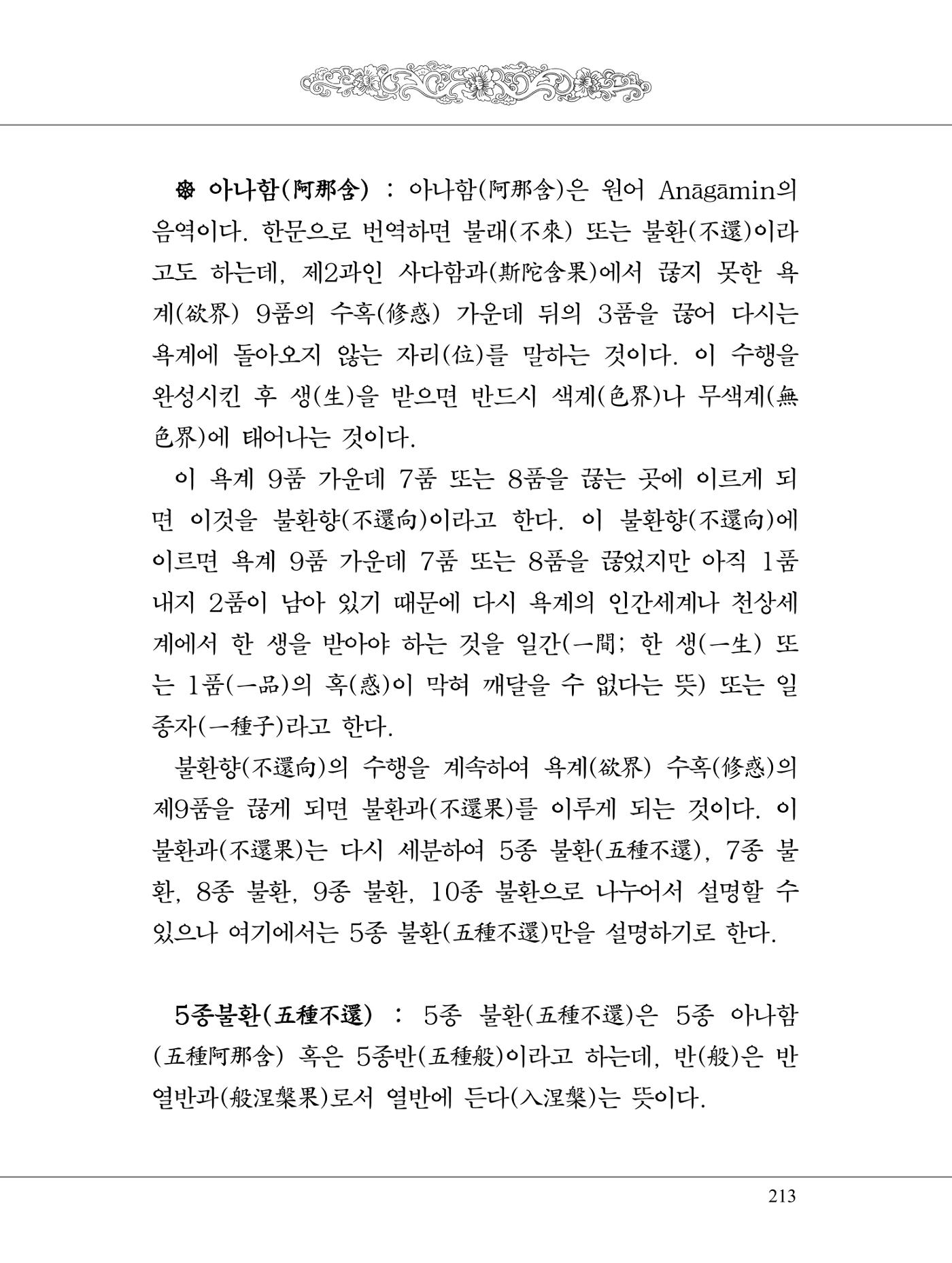 금강경 231페이지